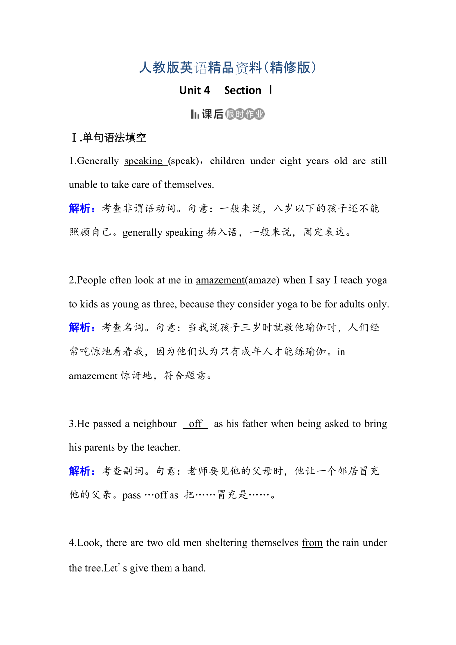 高中英语人教版选修八同步作业：Unit 4 Section 1 课后 Word版含答案精修版_第1页