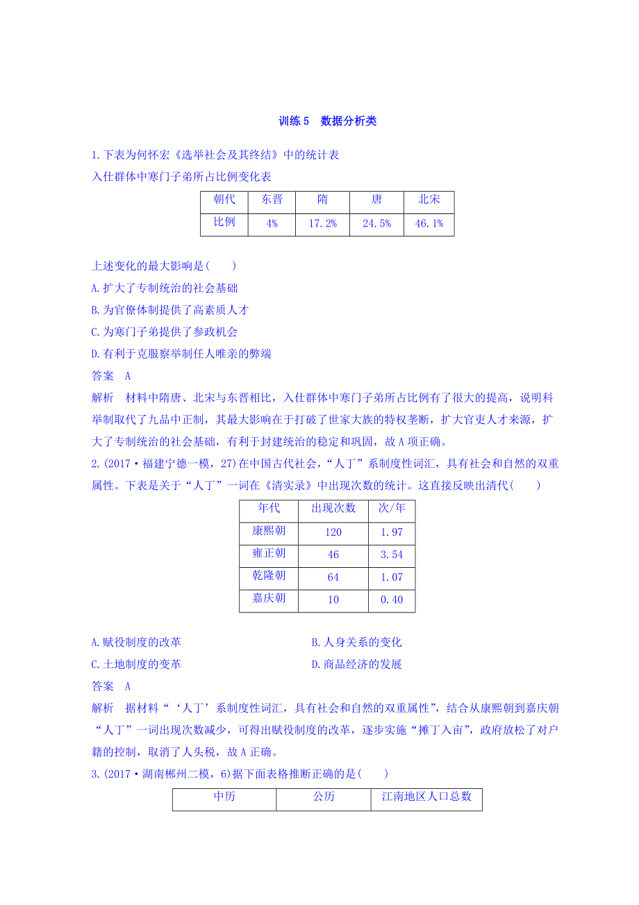 高考歷史三輪：高考題型分類訓練 訓練5 含答案_第1頁