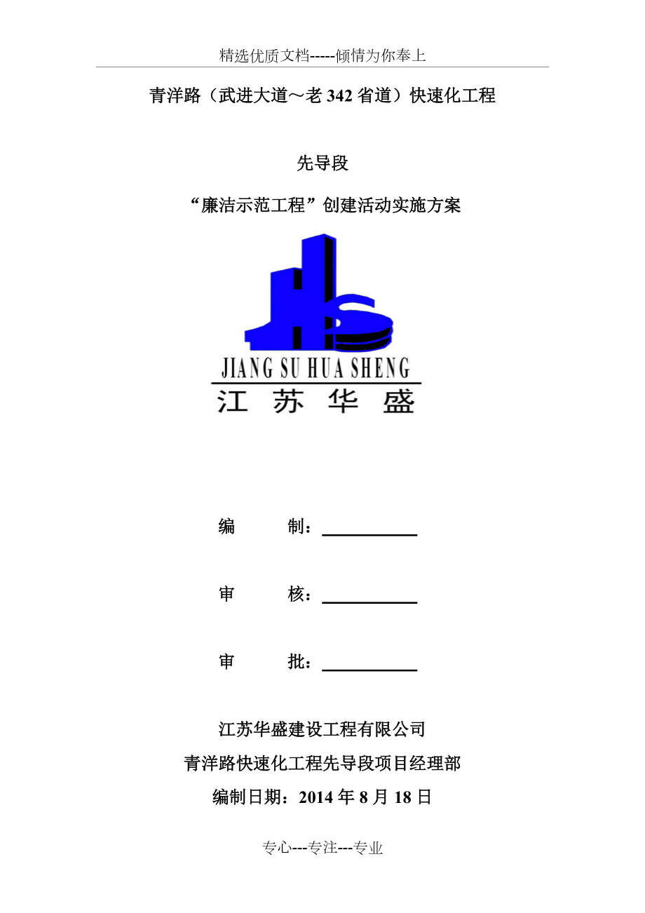 廉政示范工程建设实施方案_第1页