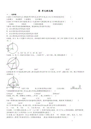 九年級數(shù)學上冊圓 單元測試題