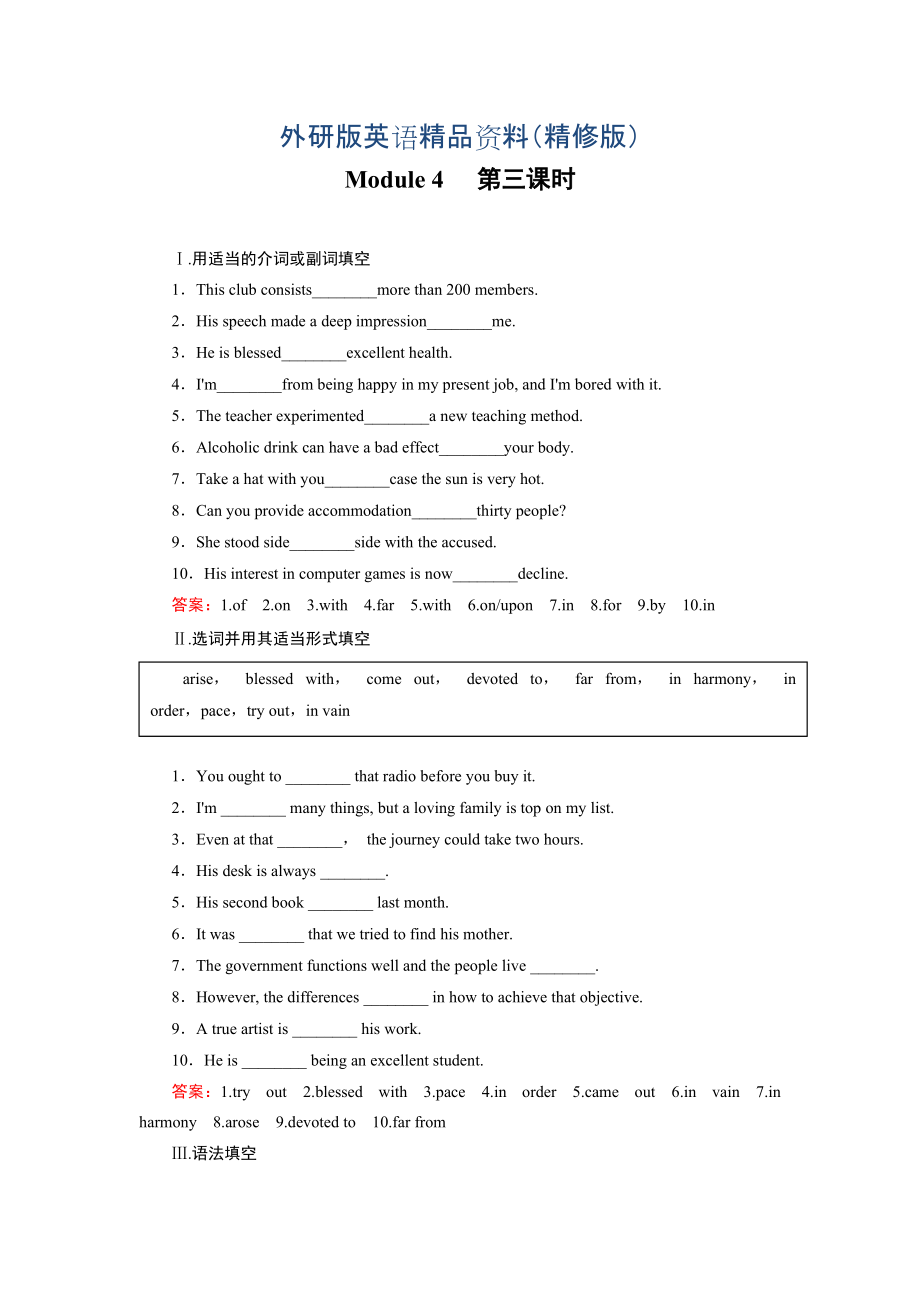 外研版英語選修七練習：module 4 【第3課時】含答案精修版_第1頁