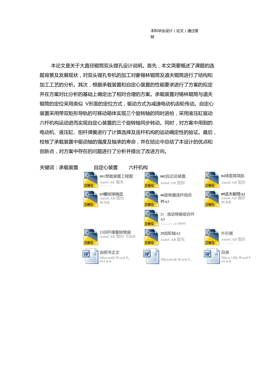 大直徑輥筒雙頭鏜孔專機(jī)設(shè)計(jì)_第1頁