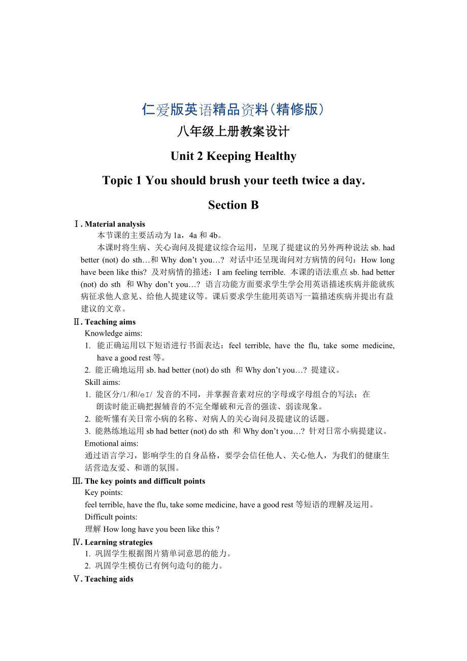 仁愛版八年級上英語教學(xué)案例設(shè)計Unit 2Topic 1Section B精修版_第1頁