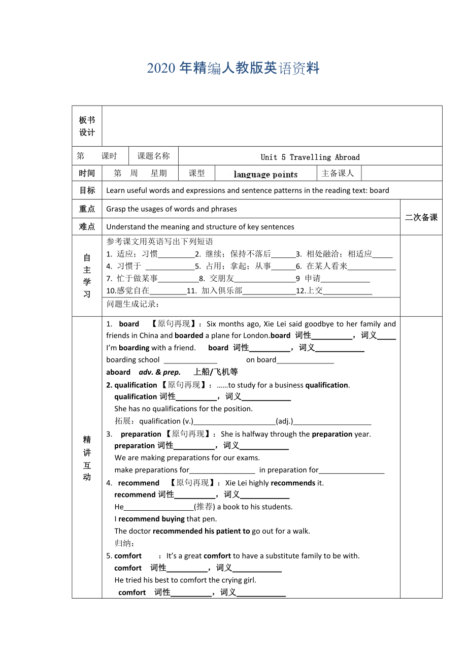 年人教版選修7導(dǎo)學(xué)案：unit 5 language points教師版_第1頁