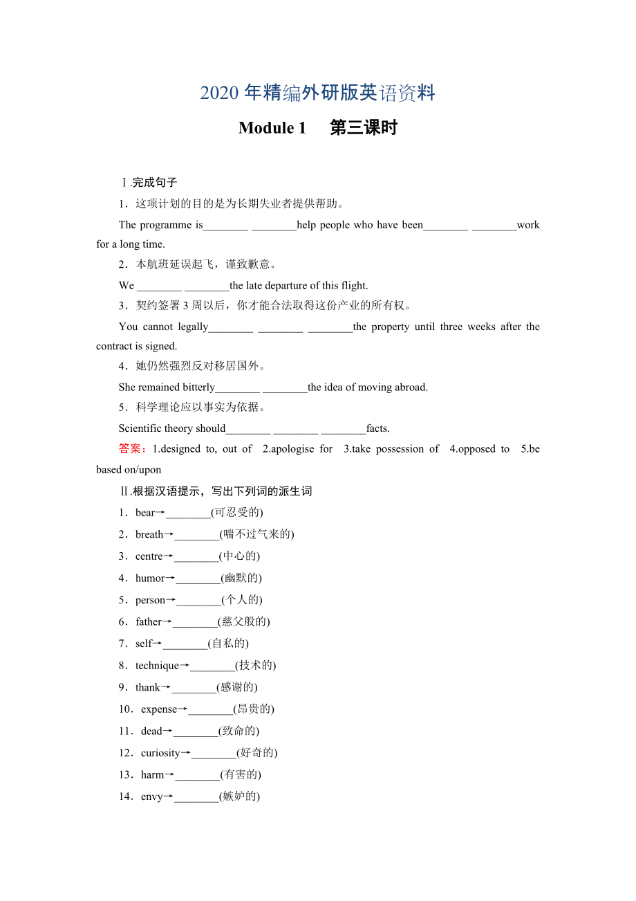 年外研版英語(yǔ)選修七練習(xí)：module 1 【第3課時(shí)】含答案_第1頁(yè)