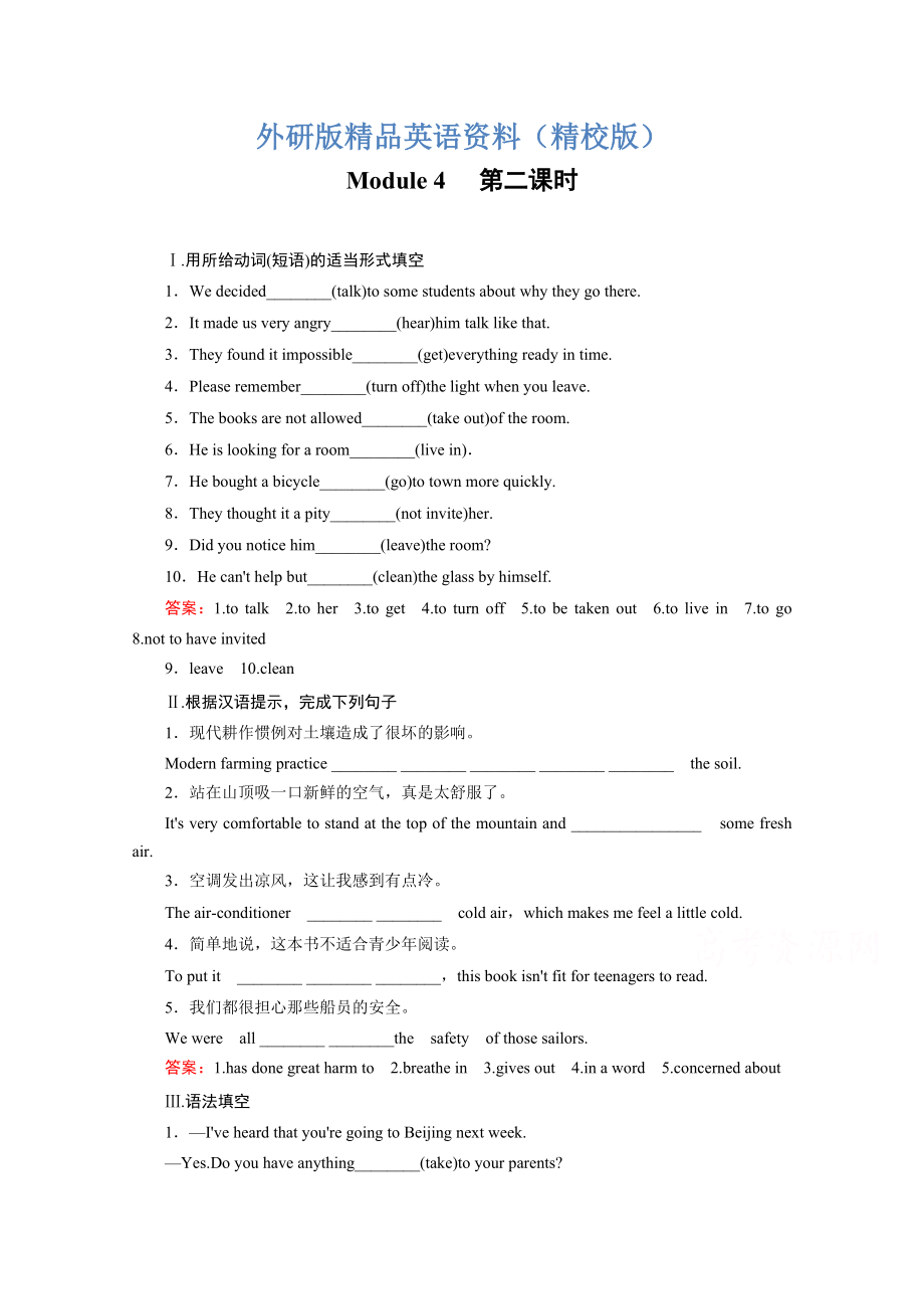 高中英語外研版必修3同步練習(xí)：module 4 第2課時(shí)grammar i—everyday english and function含答案【精校版】_第1頁