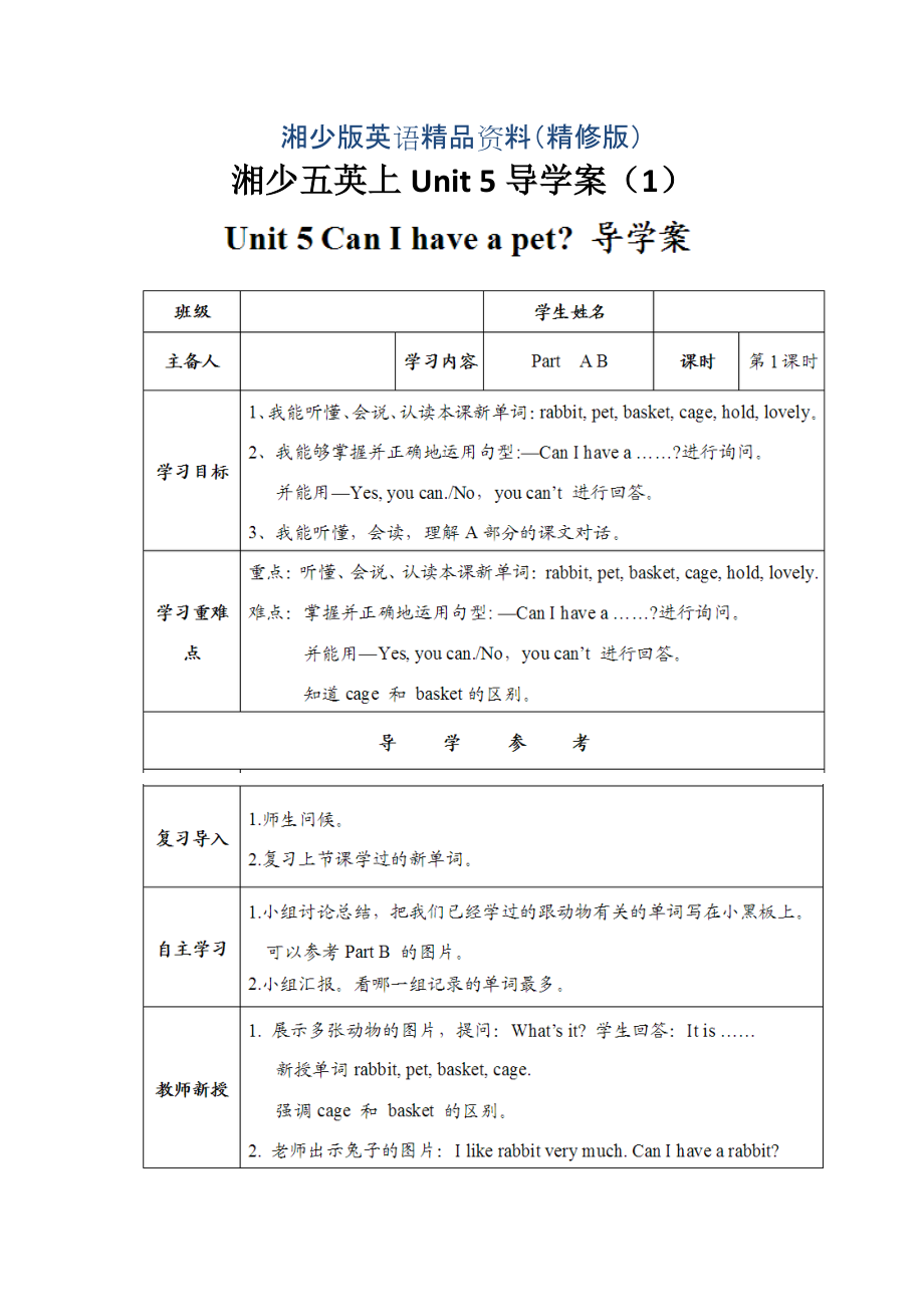 湘少版五年級英語上冊Unit 5第一課時(shí)導(dǎo)學(xué)案精修版_第1頁