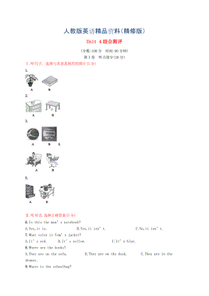 【人教版】新目標(biāo)七年級(jí)上冊(cè)：Unit 4綜合測(cè)評(píng)試卷含答案精修版