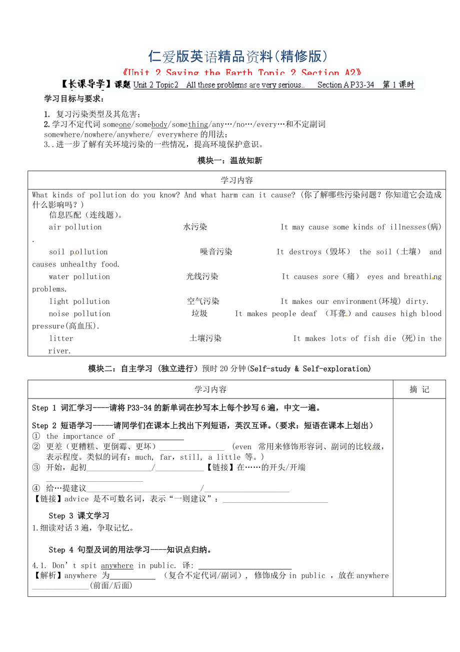 仁愛版九年級上冊Unit 2 Saving the Earth Topic 2 Section A2講學稿精修版_第1頁