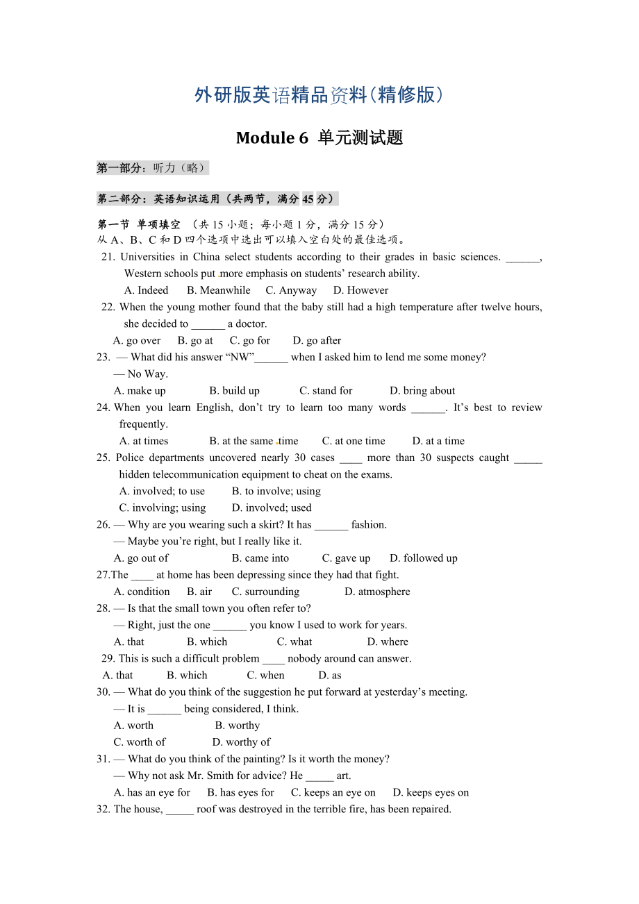 外研版高中英語(yǔ)必修五：Module 6 單元測(cè)試含答案精修版_第1頁(yè)