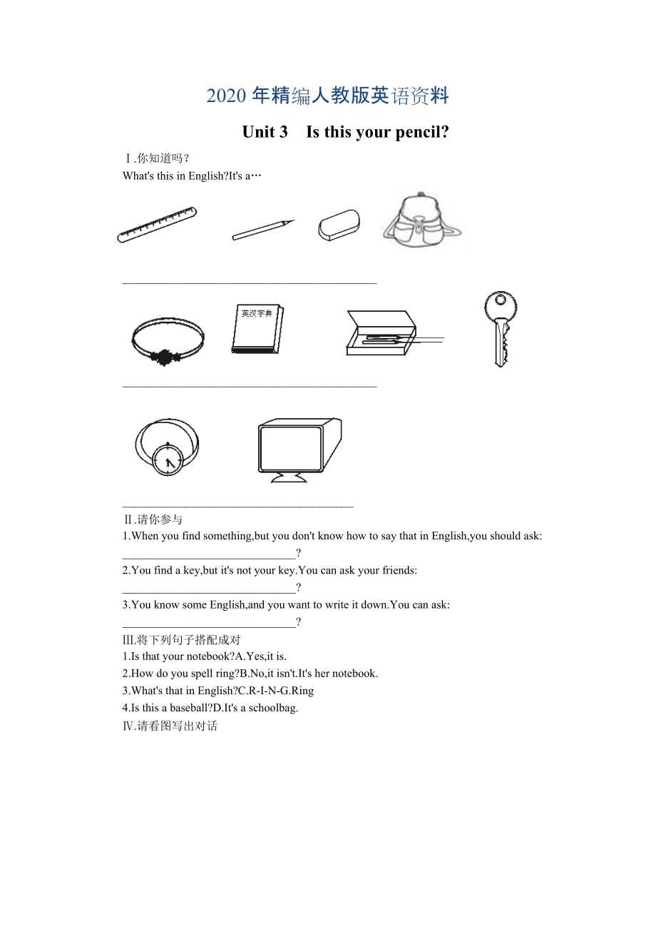 年人教版新目標(biāo) Unit 35分鐘課堂過(guò)關(guān)訓(xùn)練_第1頁(yè)