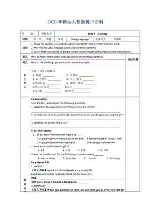 年人教版選修7導(dǎo)學(xué)案：unit 4 sharing using language學(xué)生版