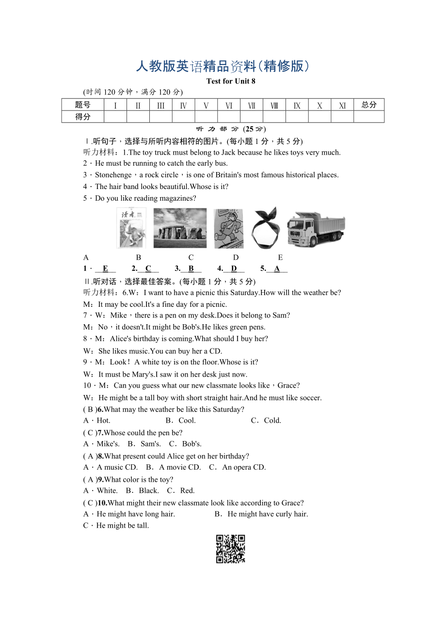 【人教版新目標(biāo)】九年級(jí)英語(yǔ)Unit 8 單元測(cè)試卷含答案精修版_第1頁(yè)