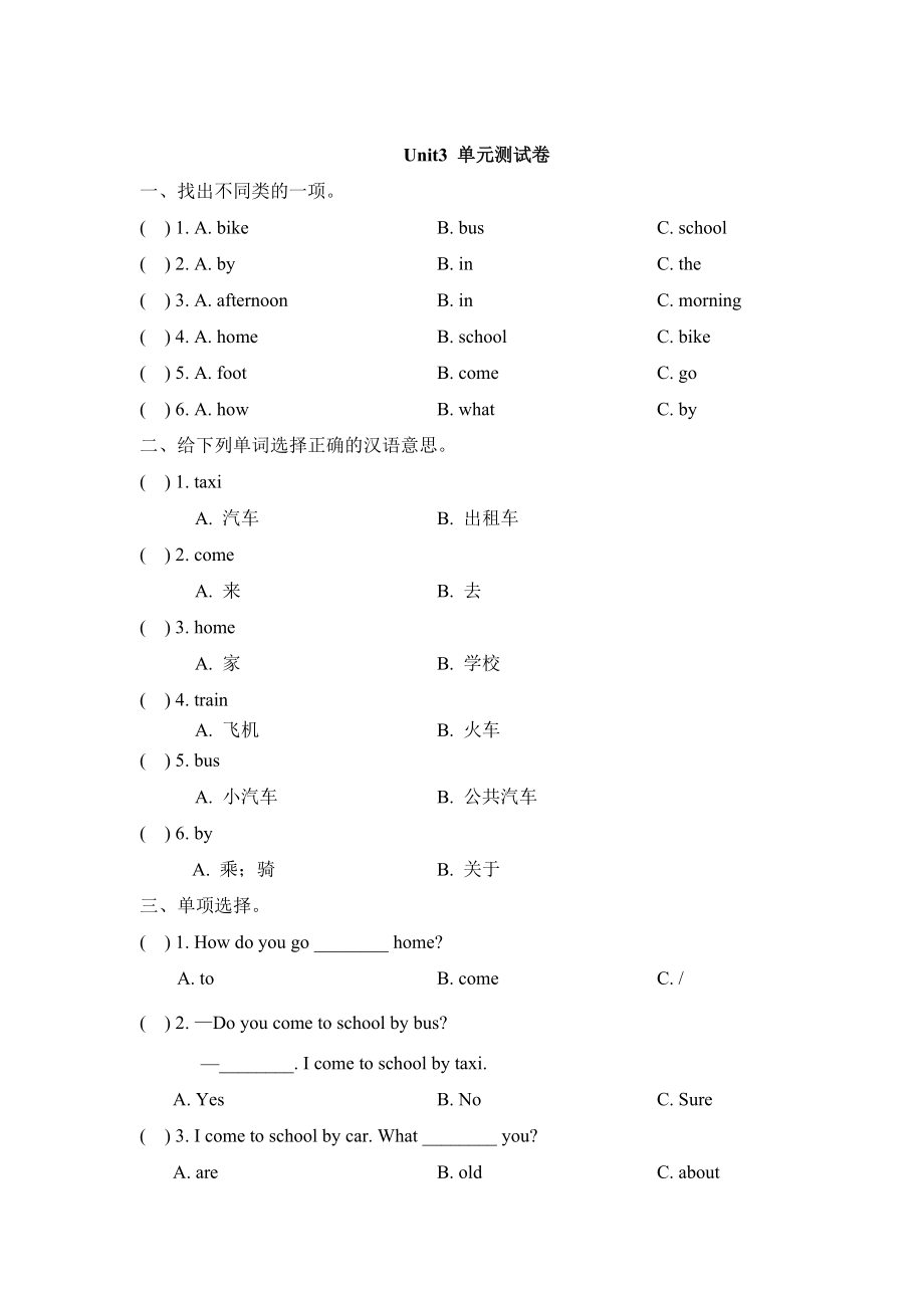 陜旅版英語三年級下冊 Unit 3 How Do You Come to單元測試卷_第1頁