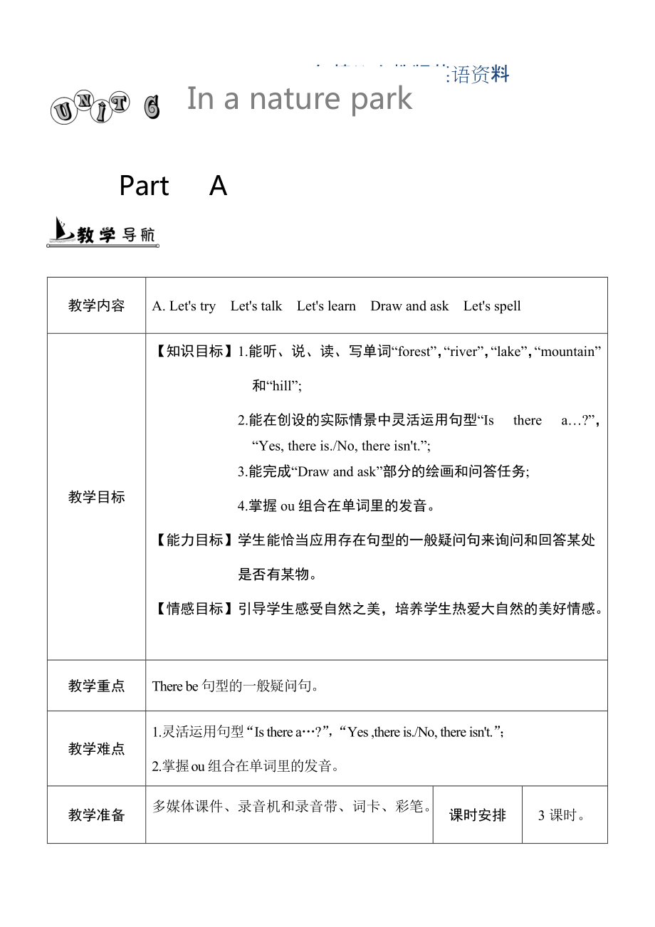 年【人教版】五年級上冊英語：教案全集Unit 6 單元教案 1_第1頁