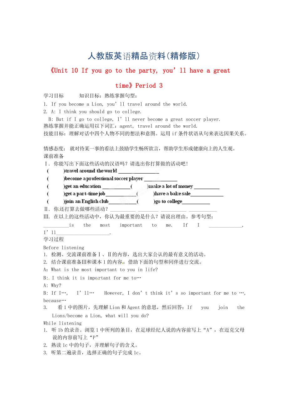 人教版八年級(jí)英語上冊(cè)Unit 10 Period 3導(dǎo)學(xué)案精修版_第1頁(yè)