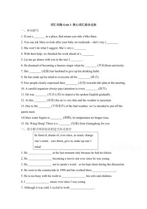 人教版高中英語必修一 Unit3核心詞匯綜合達標 詞匯訓練 Word版含答案