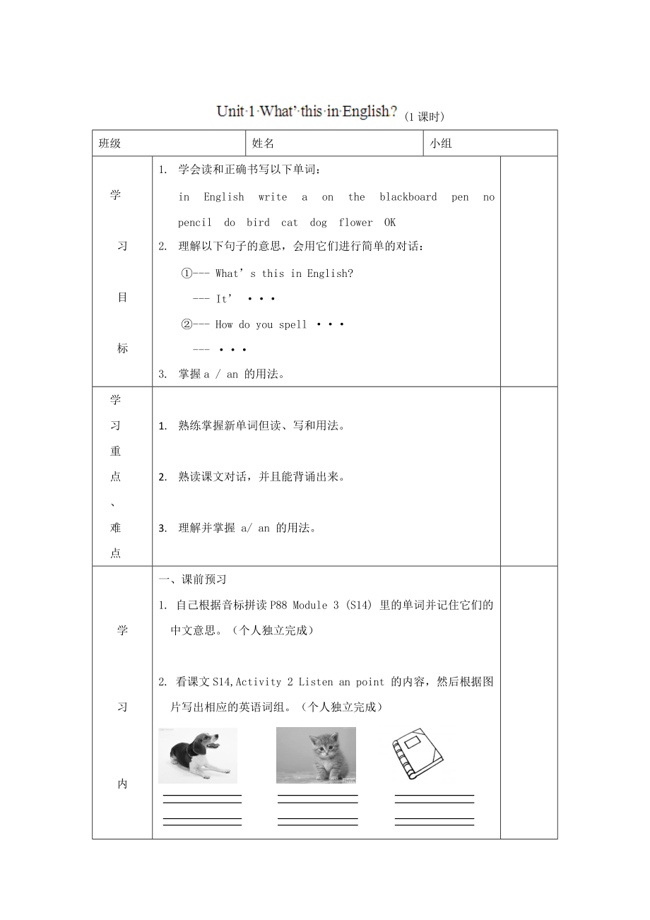 [外研版]广东省七年级英语上册导学案：Starter module3 1_第1页