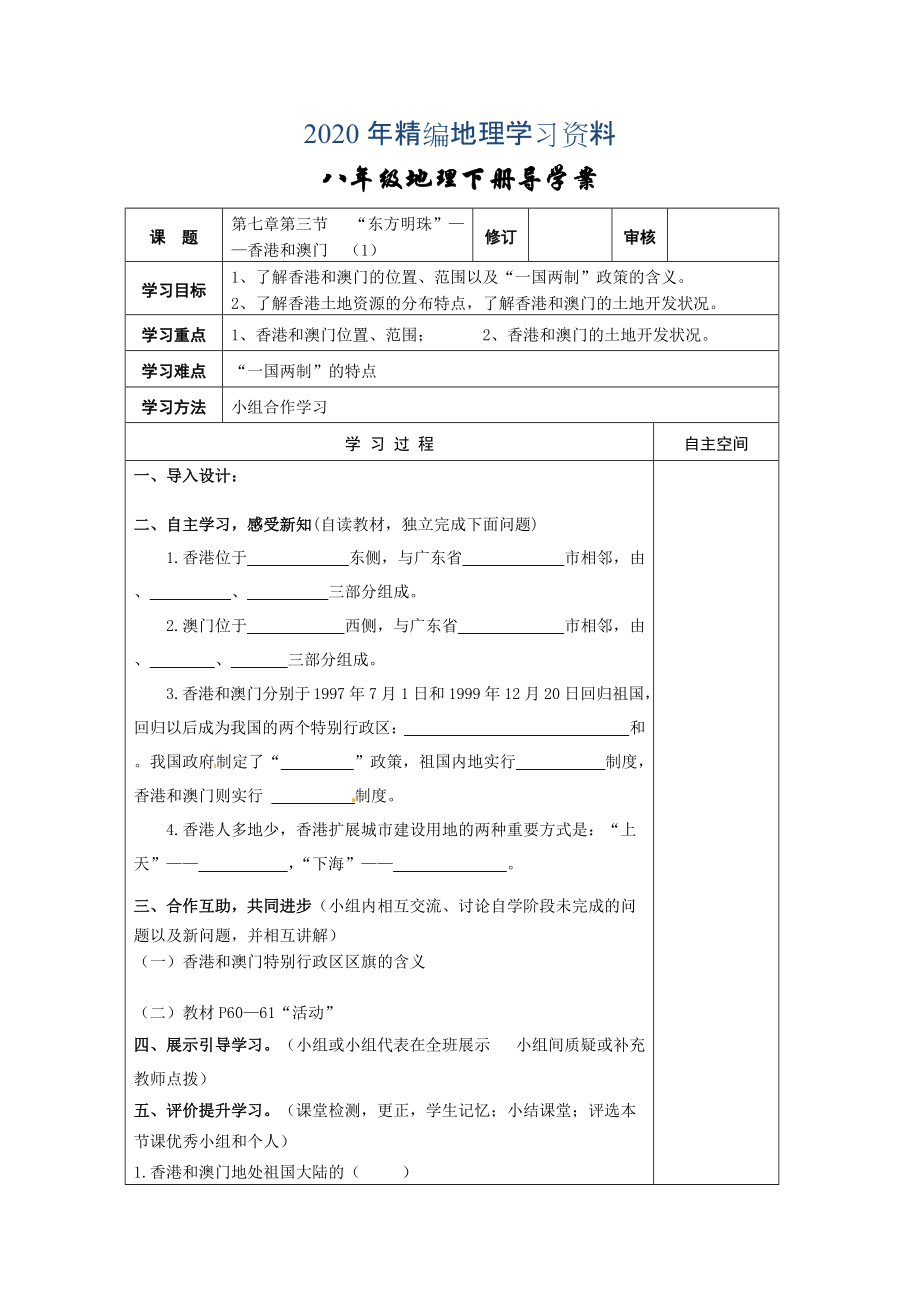 年地理八年級(jí)下冊(cè)教案 第三節(jié)“東方明珠”——香港和澳門(mén)_第1頁(yè)