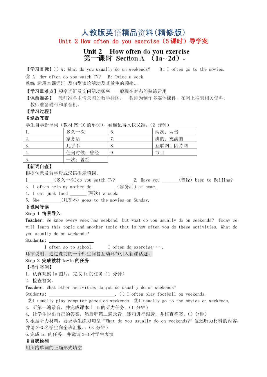 人教版八年級(jí)上期 Unit 2 How often do you exercise5課時(shí)導(dǎo)學(xué)案精修版_第1頁(yè)