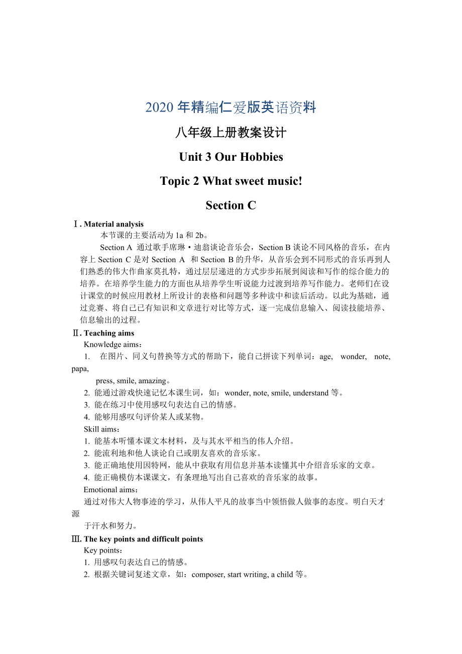 年仁愛版八年級上英語Unit 3 Topic 2 Section C教學設計_第1頁