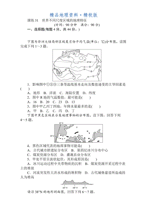 精校版高考地理人教版第一輪總復(fù)習(xí)全程訓(xùn)練：第十二章 世界地理 課練31 Word版含解析