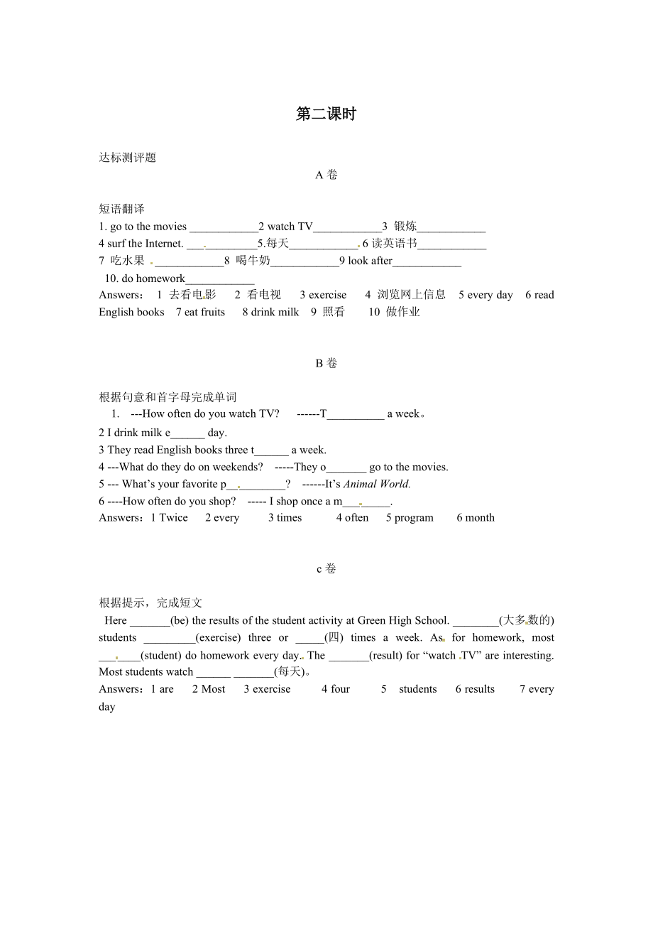 Unit 2 課堂達(dá)標(biāo)題每課時(shí)分ABC卷有答案達(dá)標(biāo)第二課時(shí)_第1頁