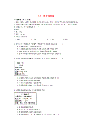 精修版九年級化學上冊 3.3 物質的組成同步練習含解析滬教版