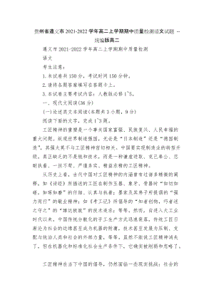 貴州省遵義市2021-2022學年高二上學期期中質量檢測語文試題 -- 統(tǒng)編版高二