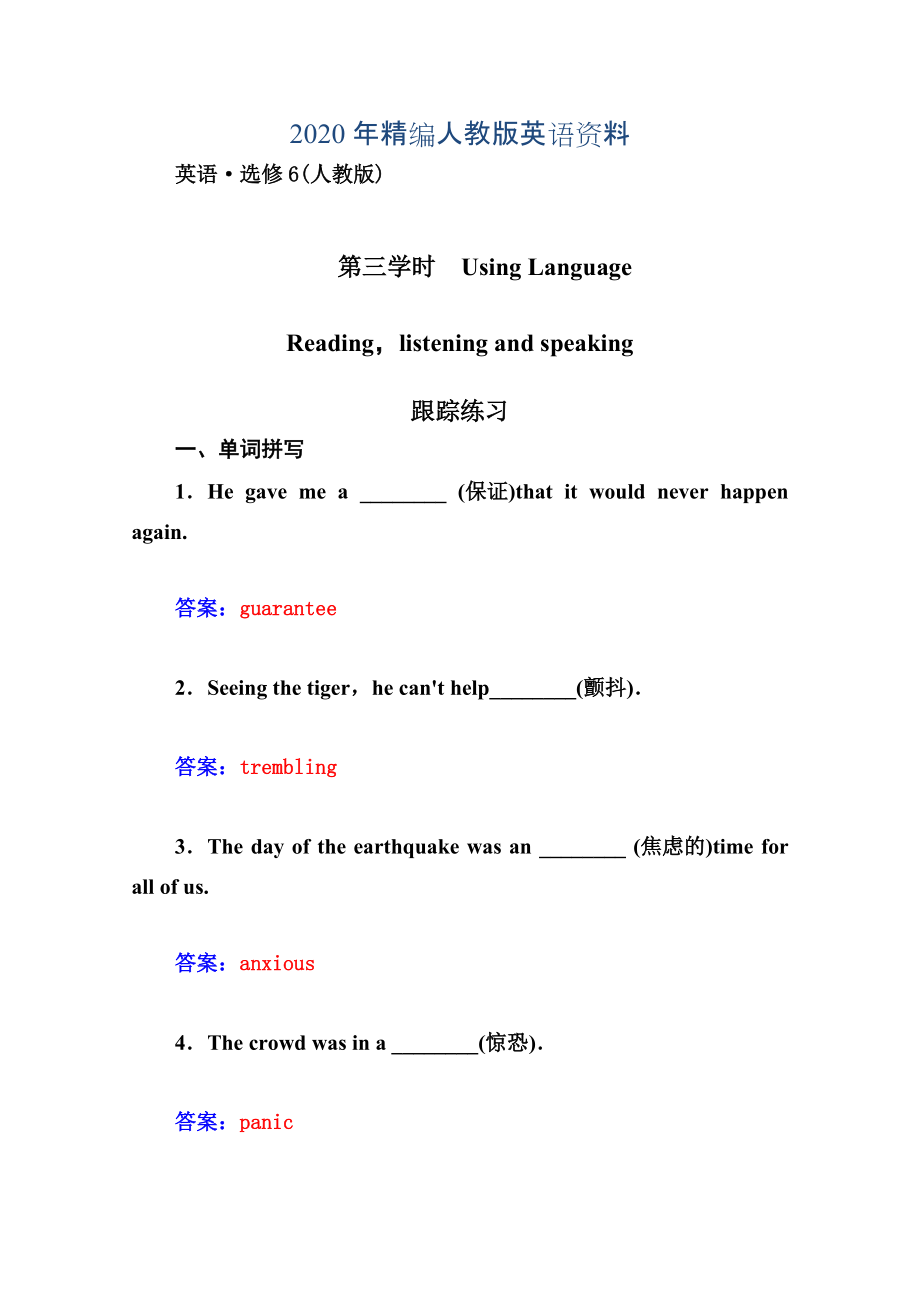 年人教版英語(yǔ)選修六：Unit 5 the power of nature 第3學(xué)時(shí)同步檢測(cè)及答案_第1頁(yè)