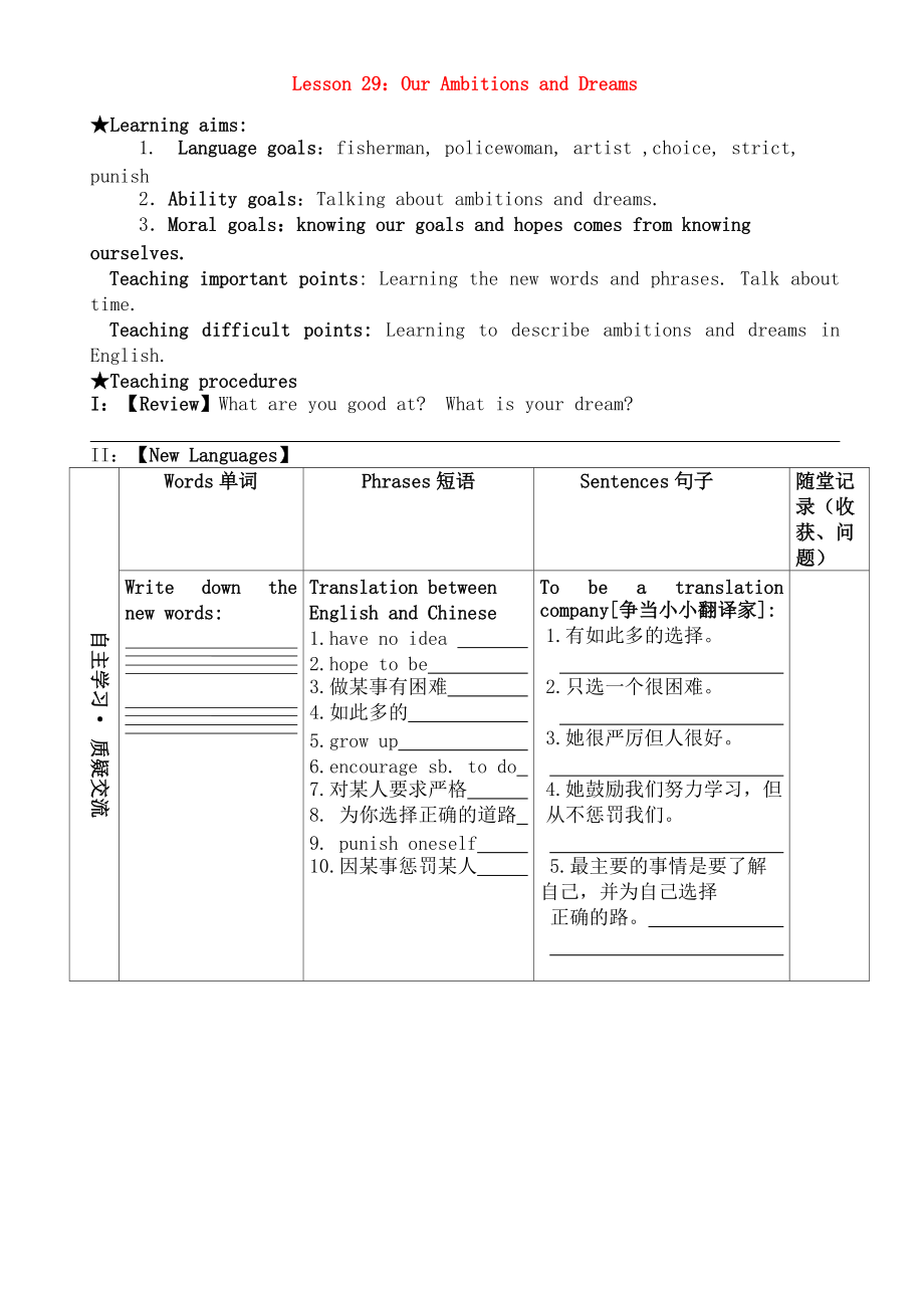 八年級(jí)英語上冊(cè)學(xué)案 ： Unit 5 My Future Lesson 29 Our Ambitions and Dreams學(xué)案_第1頁