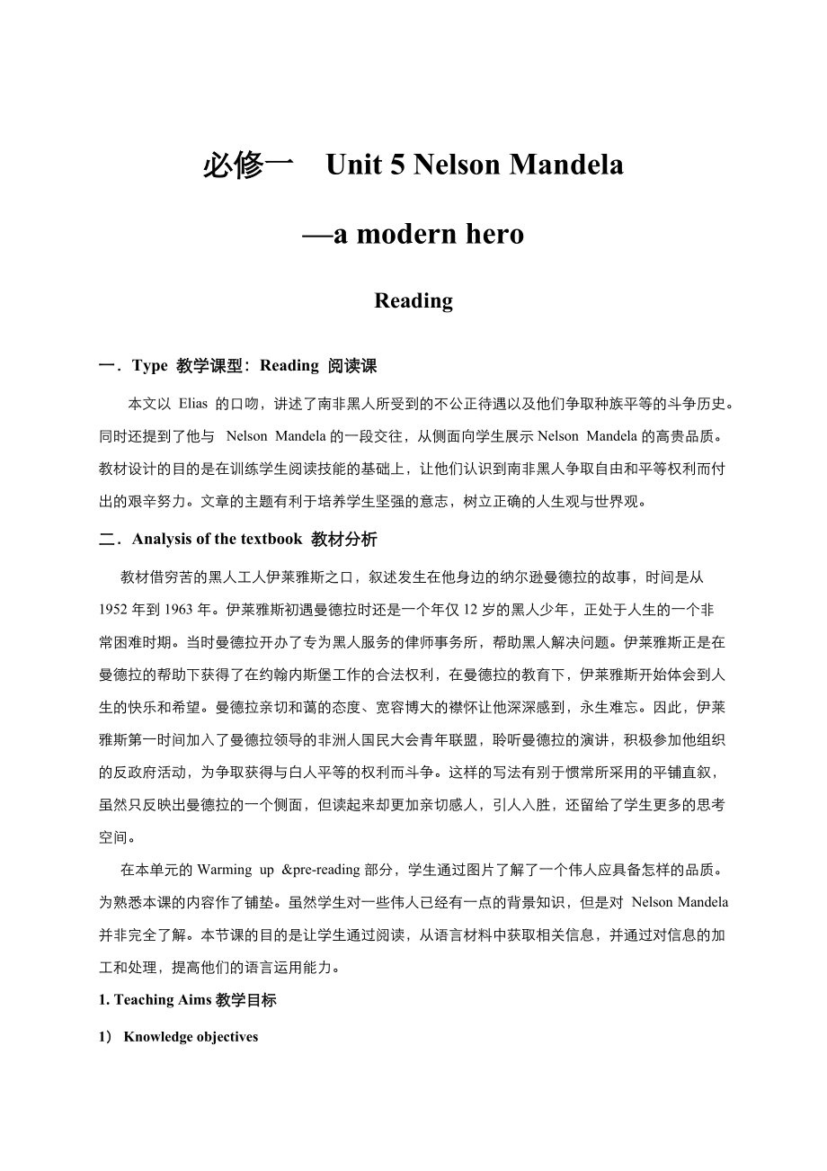 高中英語人教版必修1教案： unit 5 Nelson Mandelaa modern hero Reading 教案 系列二 Word版_第1頁