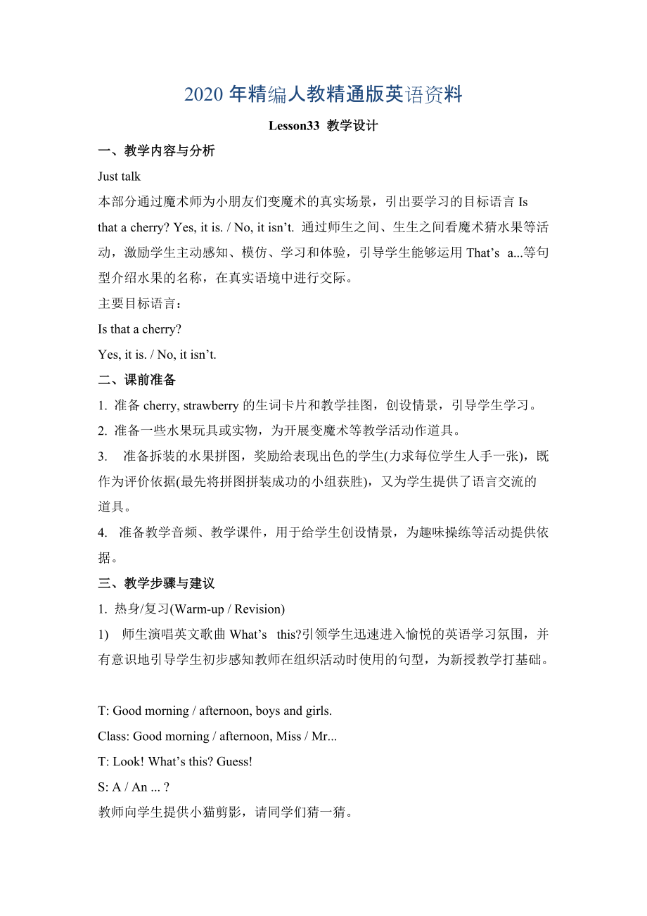 2020年人教精通版英語五年級(jí)上冊(cè)Unit 6It’s a grapefruitLesson 33教學(xué)設(shè)計(jì)_第1頁