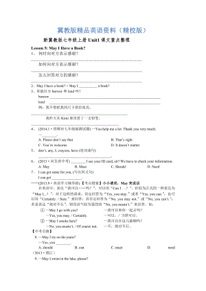 【冀教版】七年級(jí)上冊(cè)：Unit 1Lesson 5 May I Have a Book課文重點(diǎn)整理【精校版】
