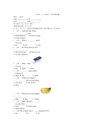 【人教版】七年級(jí)上冊(cè)英語：Unit 3 試題Units 13 綜合測(cè)試題1