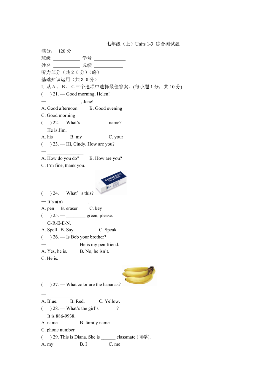 【人教版】七年級上冊英語：Unit 3 試題Units 13 綜合測試題1_第1頁