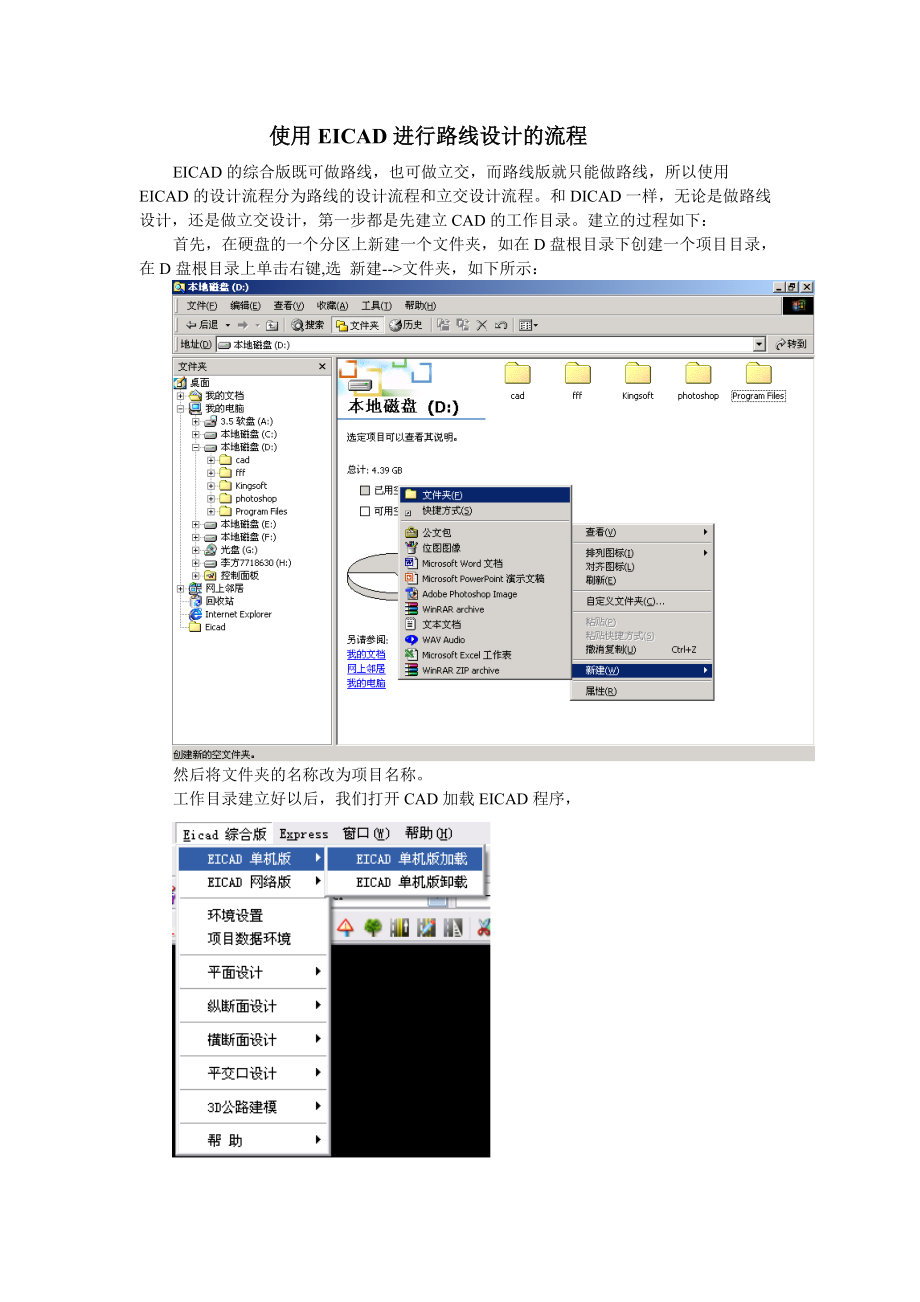 使用EICAD的设计流程_第1页