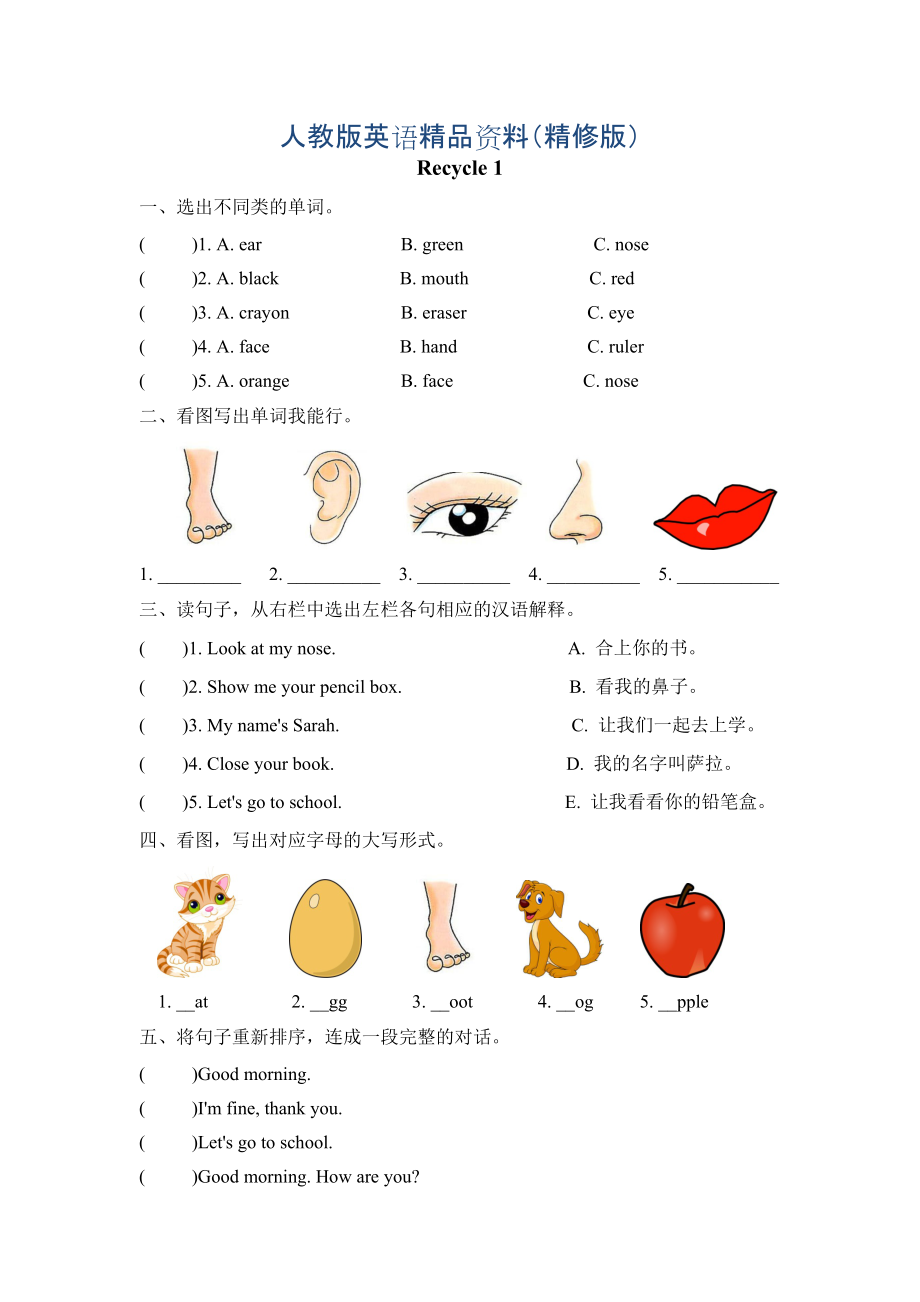 Pep人教版三年级英语上册Unit6 recycle1课时练习含答案精修版_第1页