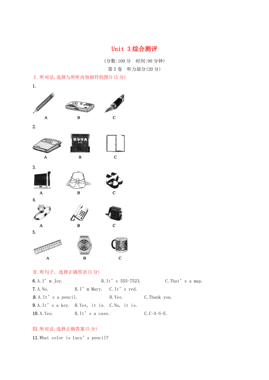 【人教版】新目標(biāo)七年級上冊：Unit 3綜合測評試卷含答案_第1頁