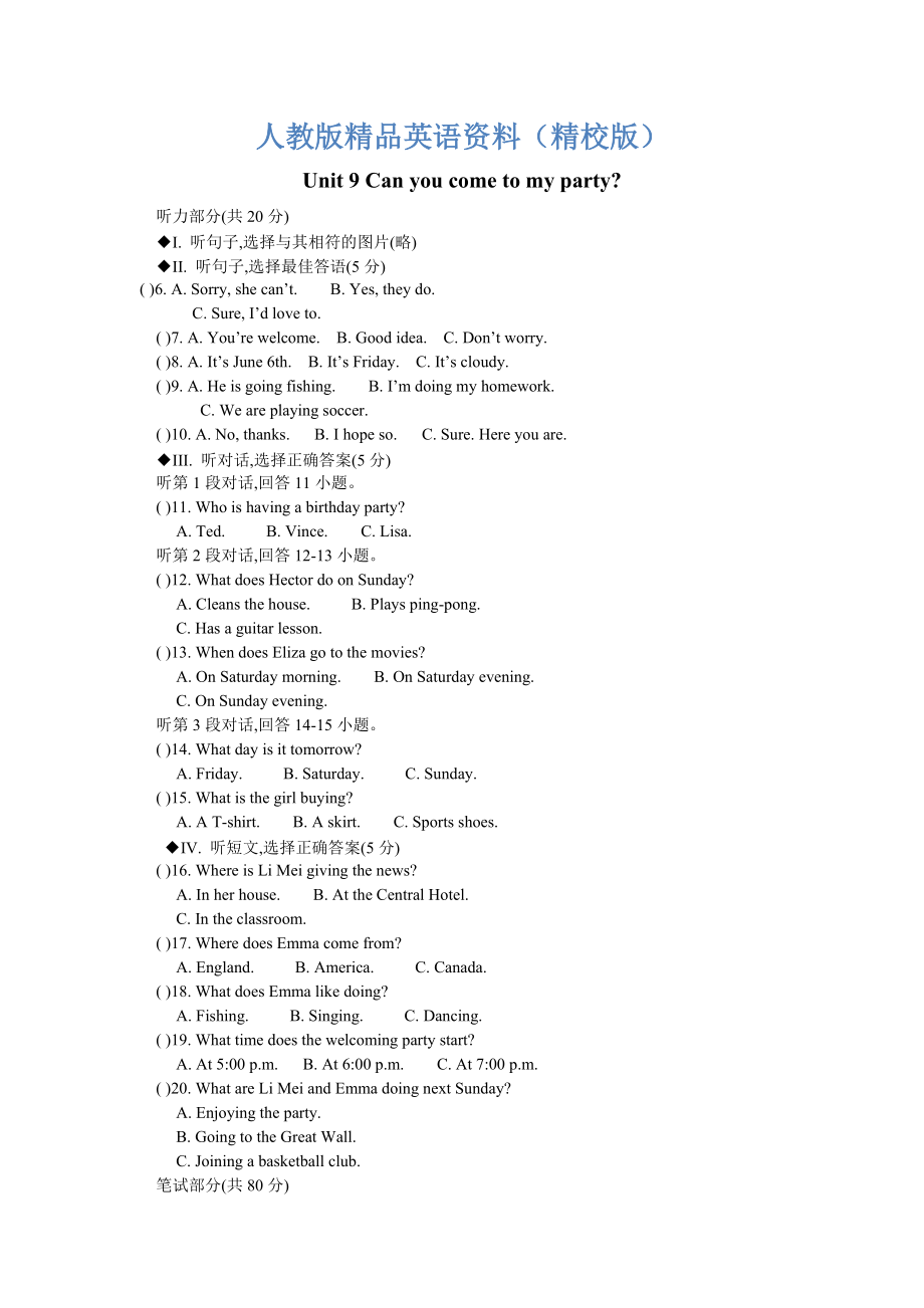 【精校版】人教版新目標八年級上 Unit 9 同步練習資料包Unit 9 試題_第1頁