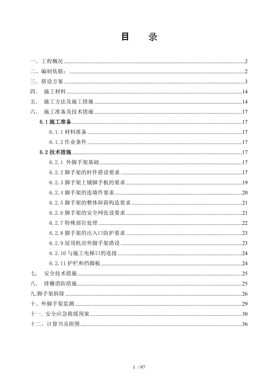 中大布市現(xiàn)代輕紡服務(wù)中心工程腳手架修改_第1頁