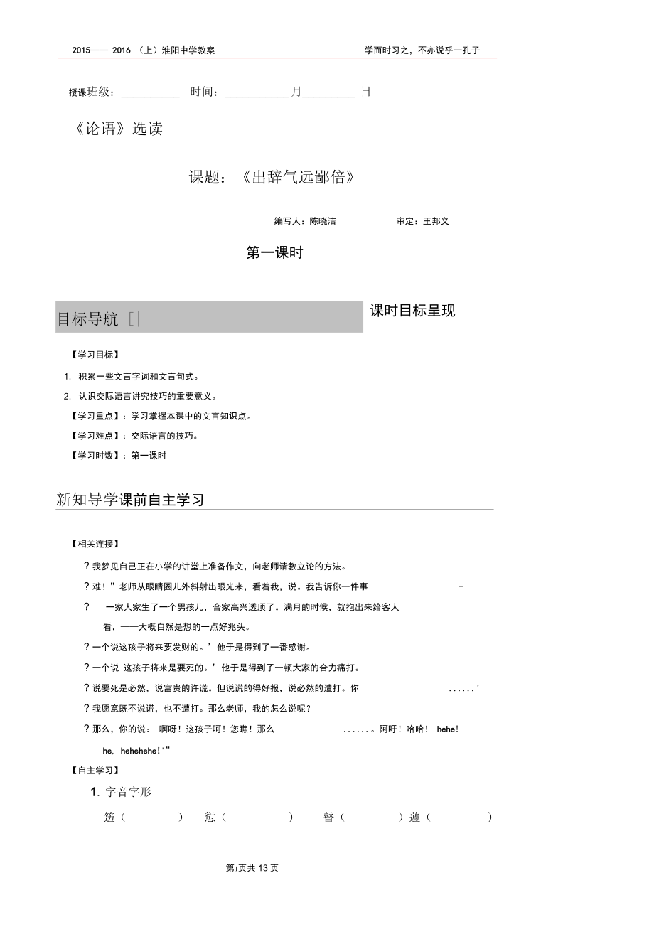 出辭氣遠鄙倍教案兩課時DOC_第1頁