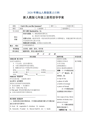 年人教版七年級上期 Unit 6 Do you like bananas？導學案