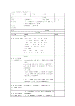 【人教版】小學(xué)數(shù)學(xué)第2課時(shí)十幾減9練習(xí)課