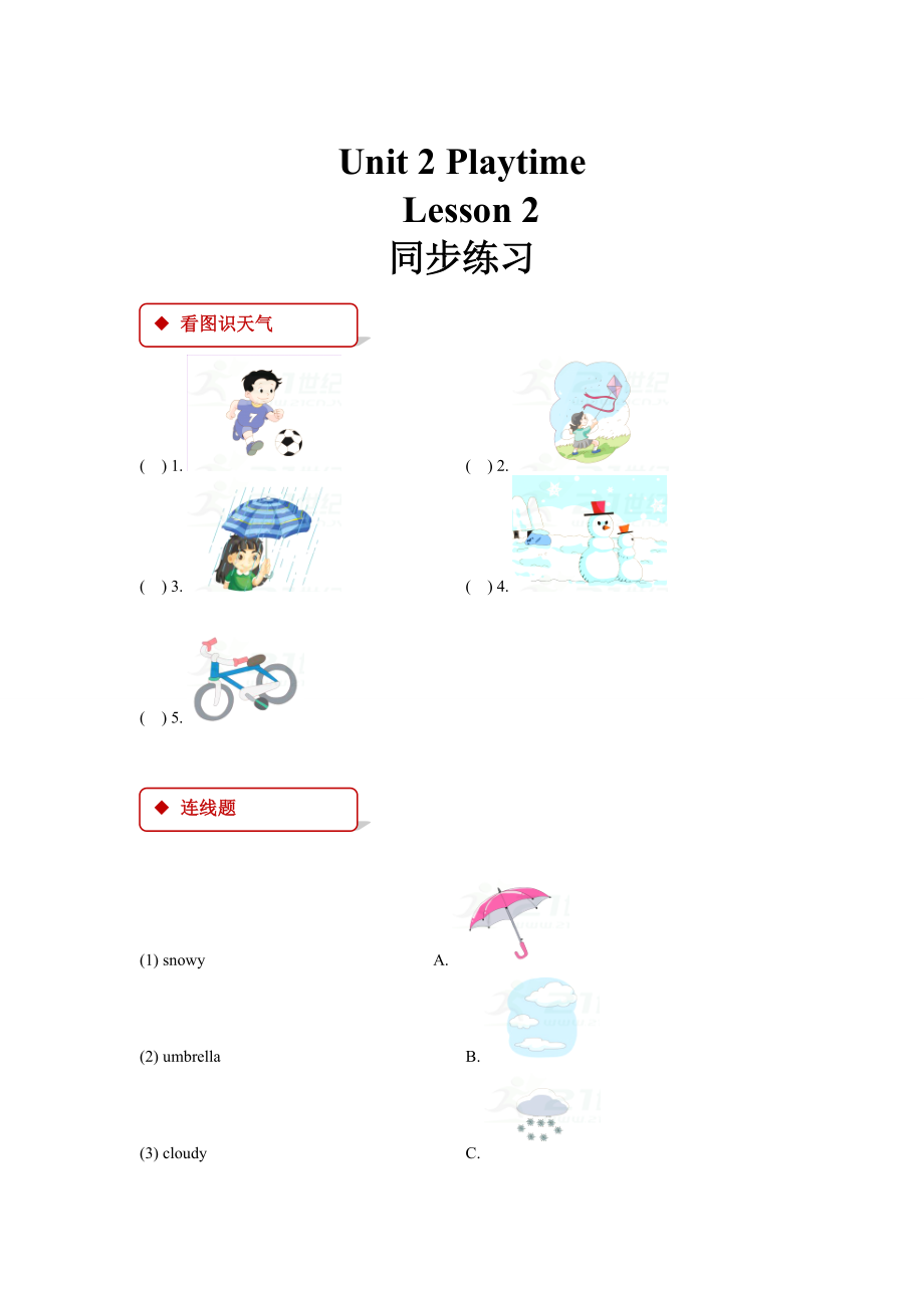 【人教版新起点】英语二年级下册：Unit 2 Lesson 2同步练习含答案_第1页