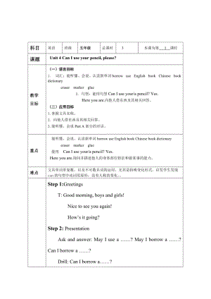 【湘少版】英語五年級(jí)上冊(cè)：Unit 4 Can I use your pencil please教案