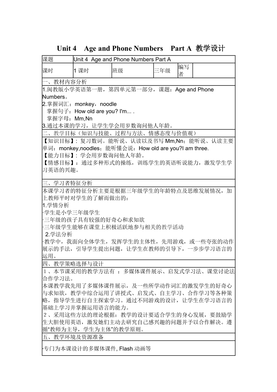 【閩教版】英語(yǔ)三年級(jí)上冊(cè)Unit 4 Part A 教學(xué)設(shè)計(jì)_第1頁(yè)