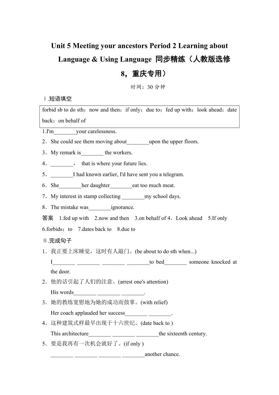 Unit 5 Meeting your ancestors Period 2 Learning about LanguageUsing Language 同步精練人教版選修8重慶專用_第1頁