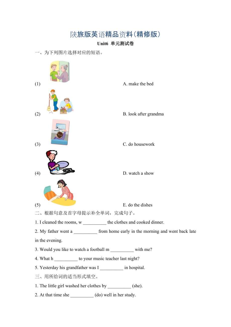 陜旅版英語(yǔ)六年級(jí)上冊(cè)Unit 6 What Did You Do Last Weekend單元測(cè)試卷精修版_第1頁(yè)