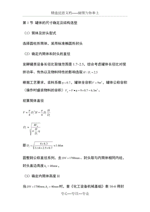 攪拌機設(shè)計